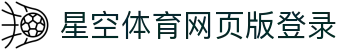 星空体育·星空网页版网站入口-星空(中国)